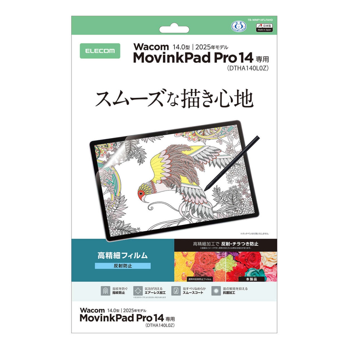 Wacom MovinkPad Pro 14 /保護フィルム/防指紋/高精細/指紋防止/反射防止【TB-WMP14FLFAHD】