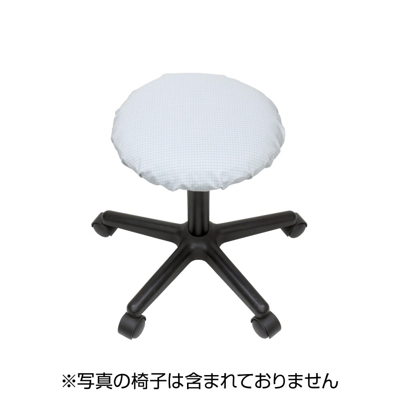 ESD対策椅子カバー【F-302】