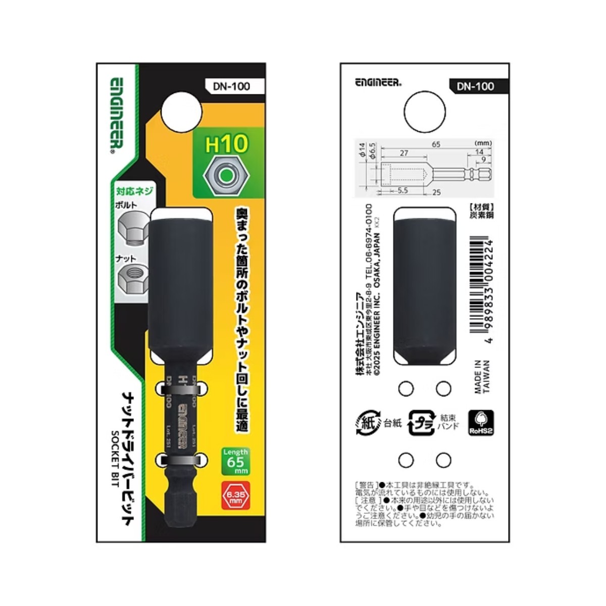 ナットドライバービット H10 (対辺10mm)【DN-100】