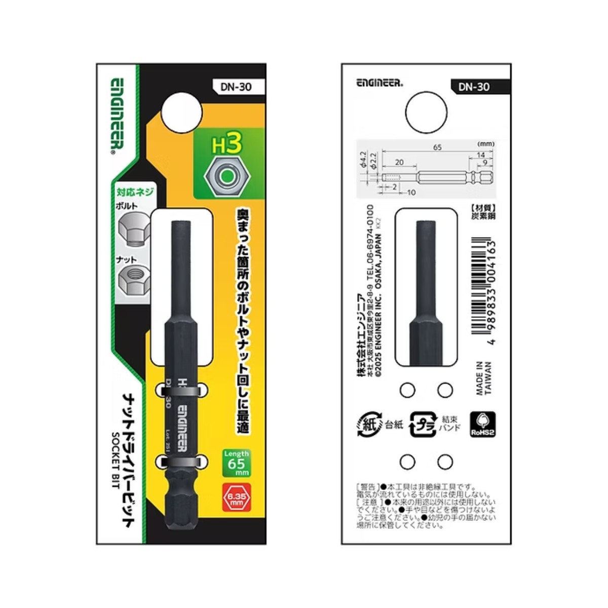 ナットドライバービット 対辺3mm H3【DN-30】