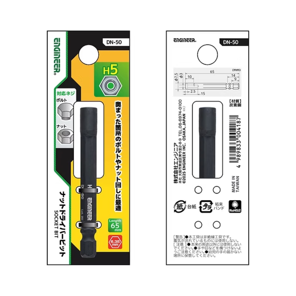 ナットドライバービット H5 (対辺5mm)【DN-50】