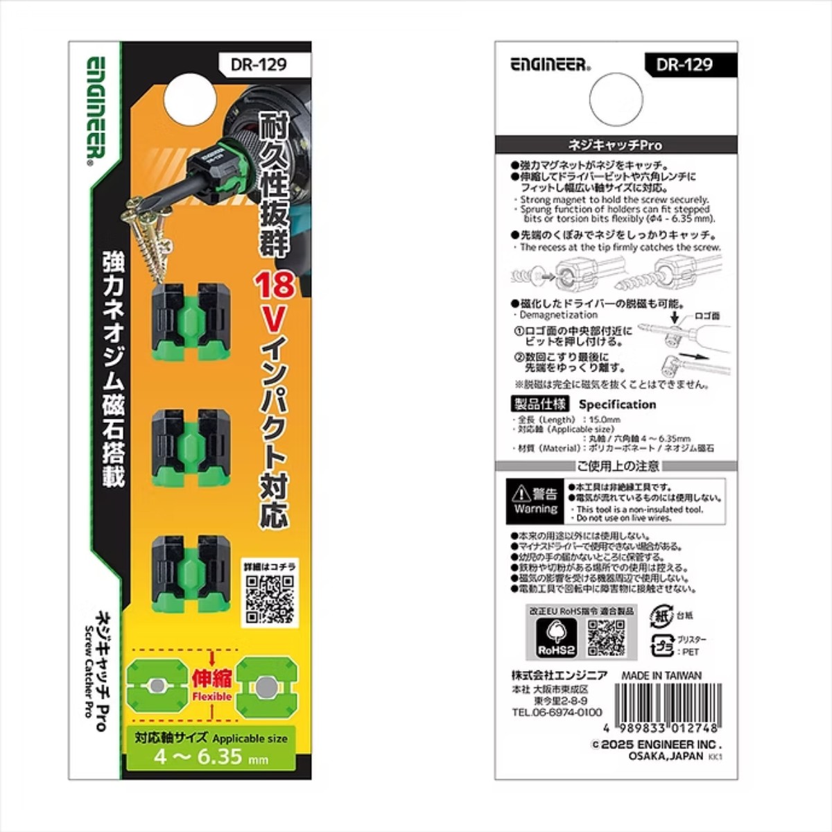 ネジキャッチPro(18Vインパクト対応)【DR-129】
