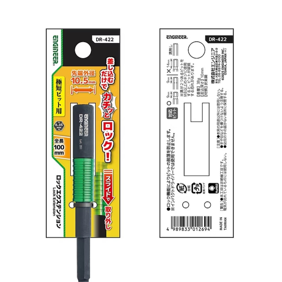 ロックエクステンション(全長100mm)【DR-422】