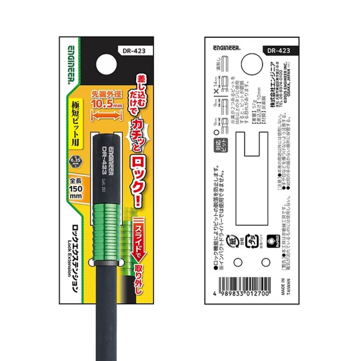 ロックエクステンション(全長150mm)【DR-423】