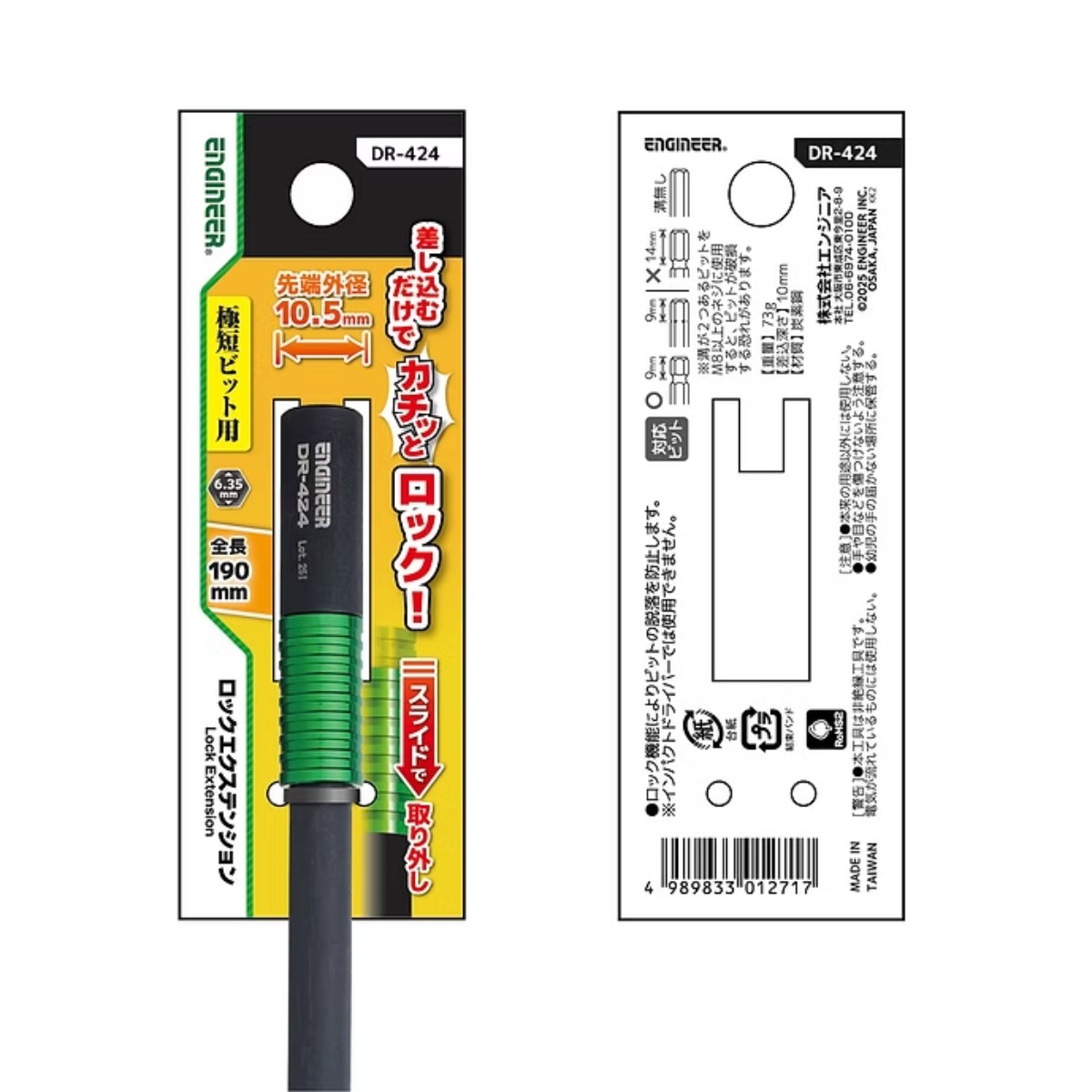 ロックエクステンション(全長190mm)【DR-424】