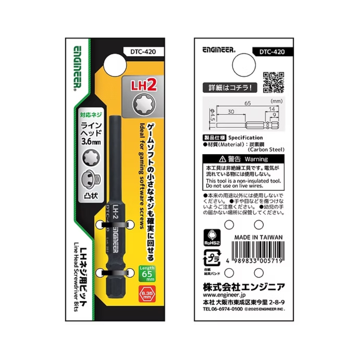 LHネジ用ビット(対応ネジLH2)【DTC-420】