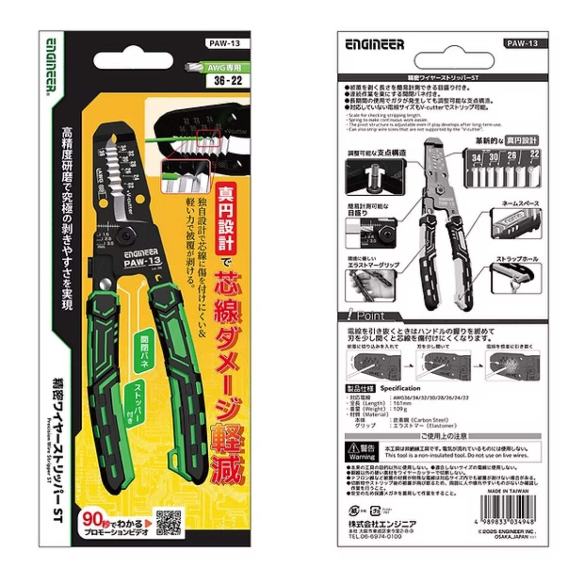 精密ワイヤーストリッパーST(AWG36～22)【PAW-13】