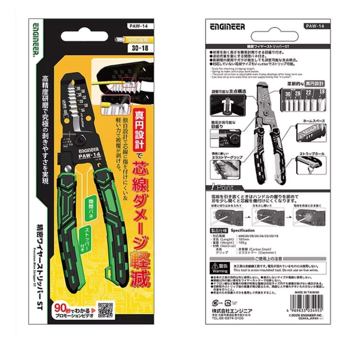 精密ワイヤーストリッパーST(AWG30～18)【PAW-14】