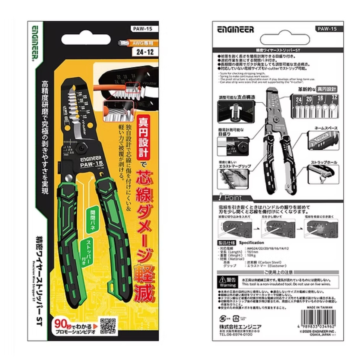 精密ワイヤーストリッパーST(AWG24～12)【PAW-15】