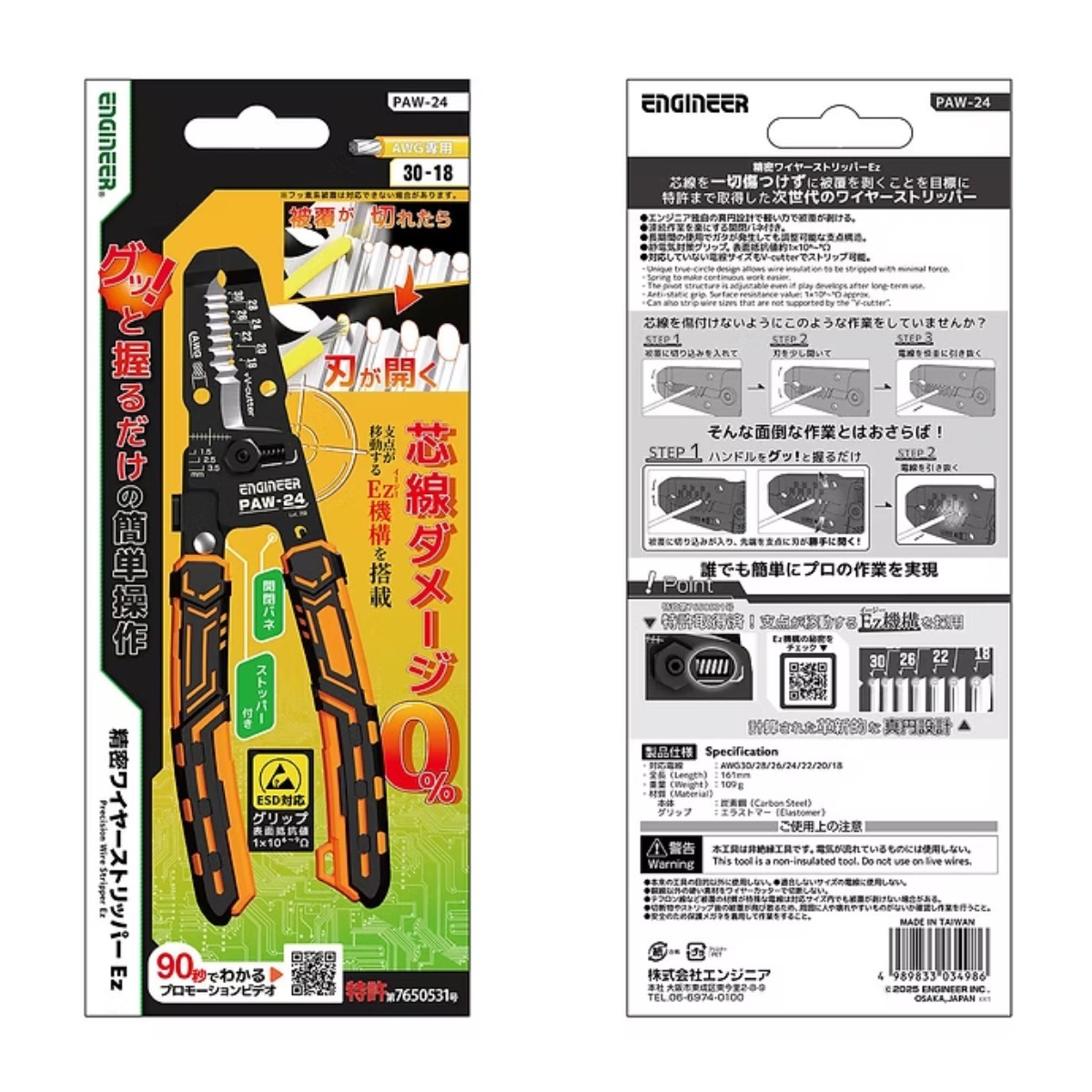 精密ワイヤーストリッパーEz(AWG30～18)【PAW-24】