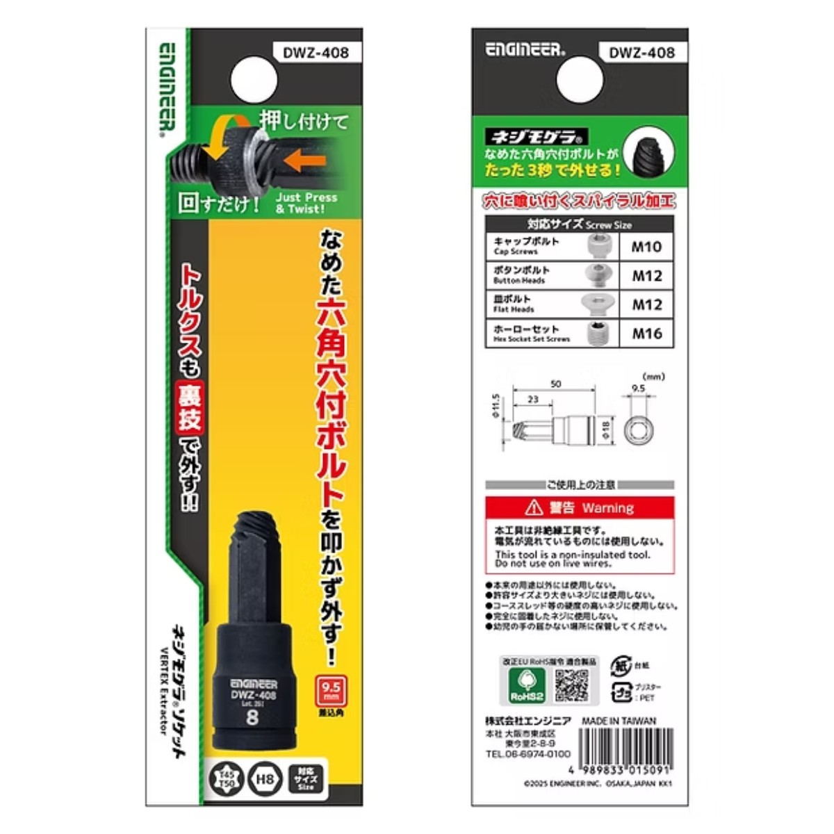 ネジモグラ ソケット(対辺8.0mm)【DWZ-408】