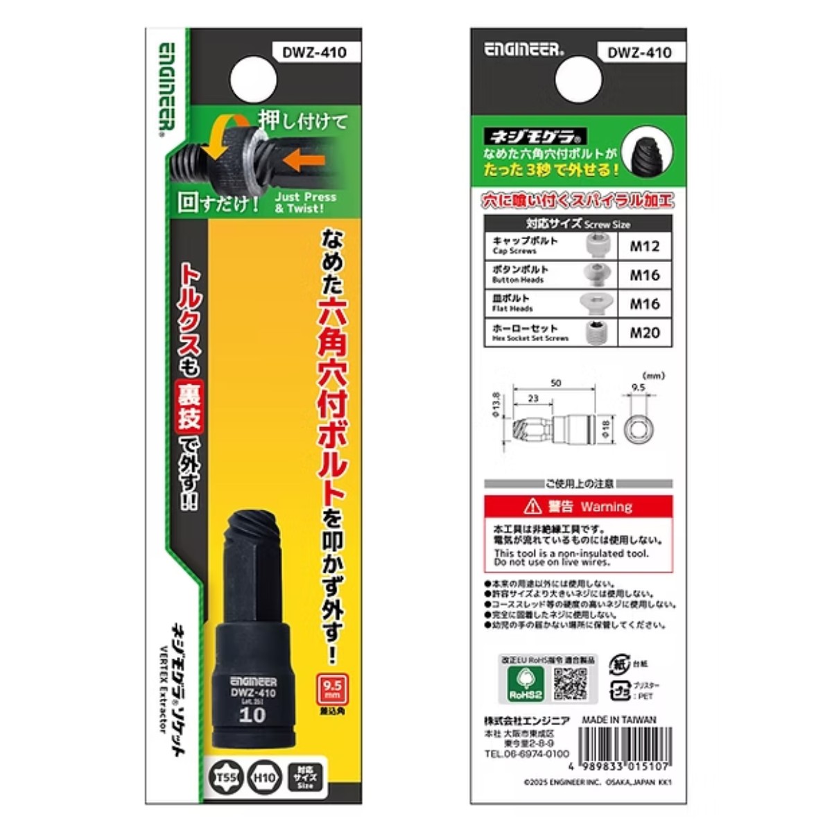 ネジモグラ ソケット 対辺10.0mm【DWZ-410】