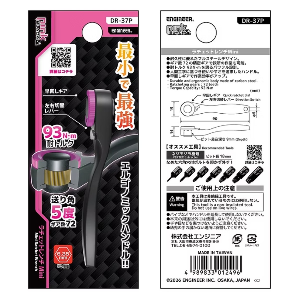ラチェットレンチMini【DR-37P】