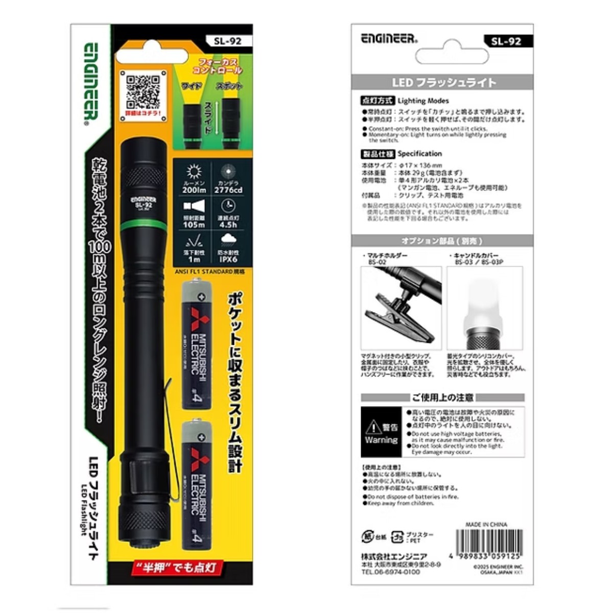 LEDフラッシュライト【SL-92】