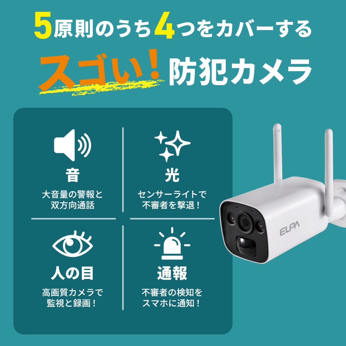 ソーラー充電式カメラ【TBC-BC400】