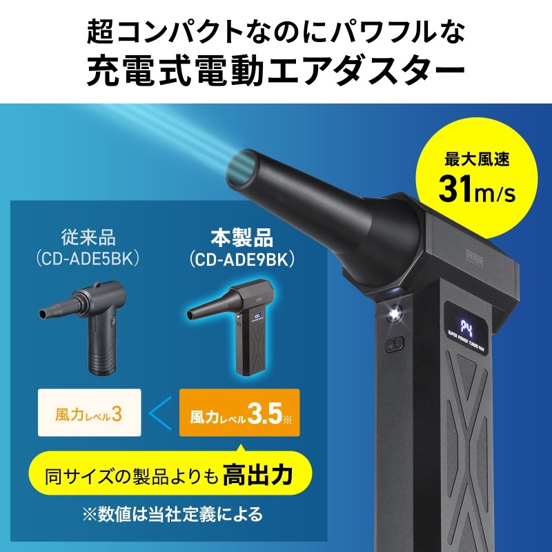 電動エアダスター【CD-ADE9BK】