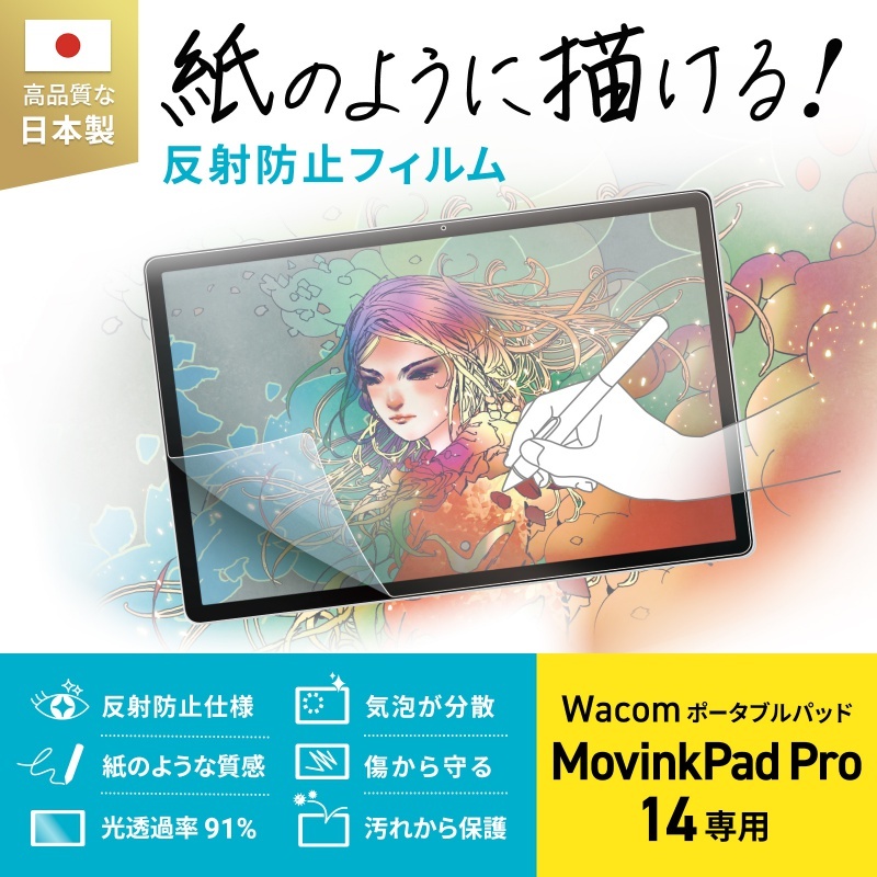 Wacom ポータブルパッド MovinkPad Pro 14対応紙のような質感反射防止フィルム【LCD-WMPP14P】
