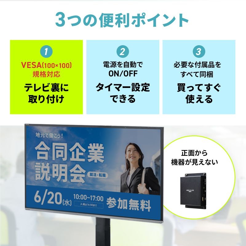 メディアプレーヤー(VESAマウント、タイマー機能付き)【MED-PL2K103】
