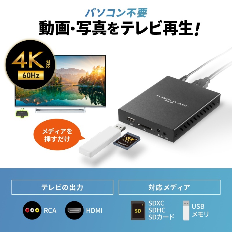 メディアプレーヤー(4K対応、タイマー機能付き)【MED-PL4K105】