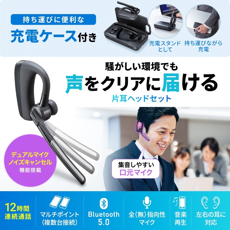 Bluetoothヘッドセット(充電ケース付き)【MM-BTMH74BK】