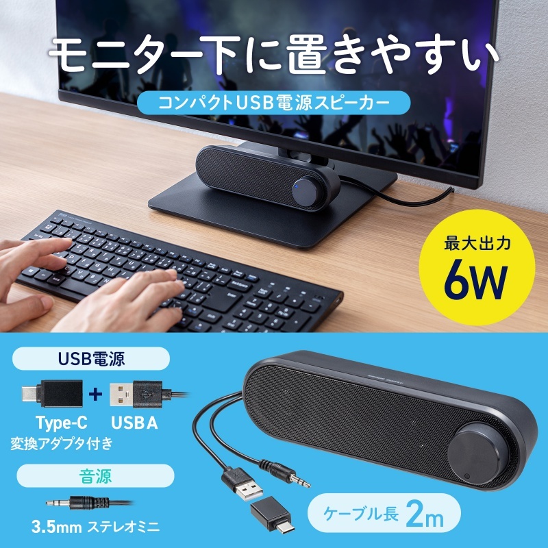 スリムUSB電源スピーカー(横置きタイプ)【MM-SPL24UBK】