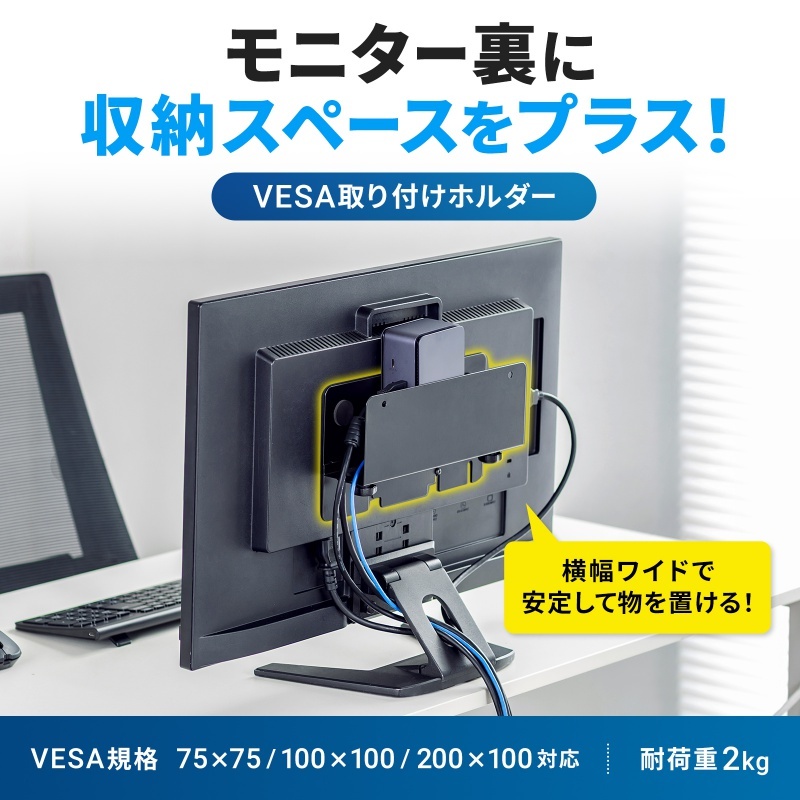 モニターアーム対応VESA取付ホルダー【MR-VESA16】