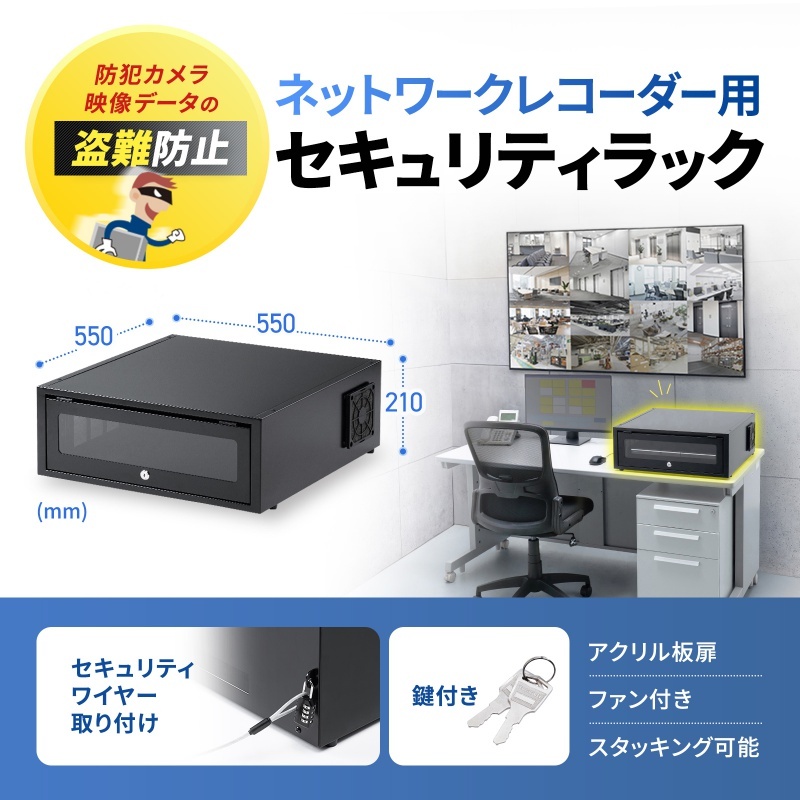 ネットワークレコーダー用セキュリティーラック【RAC-SLBOX6FA】