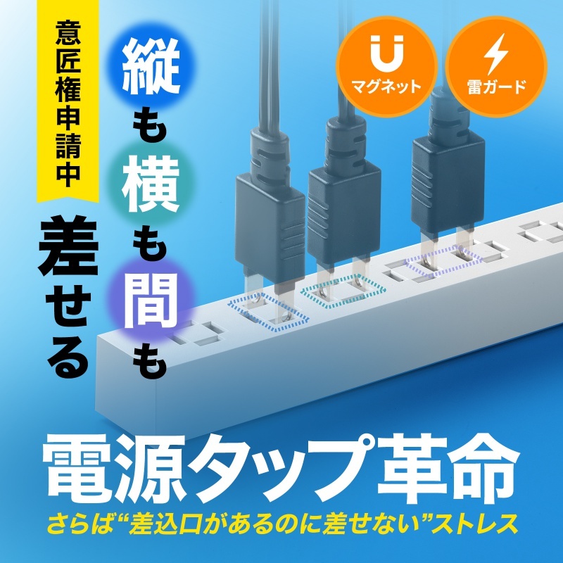 スリムタップ(AC6個口、マグネット付き、雷ガード付き)【TAP-SPSLIM6MG-2W】