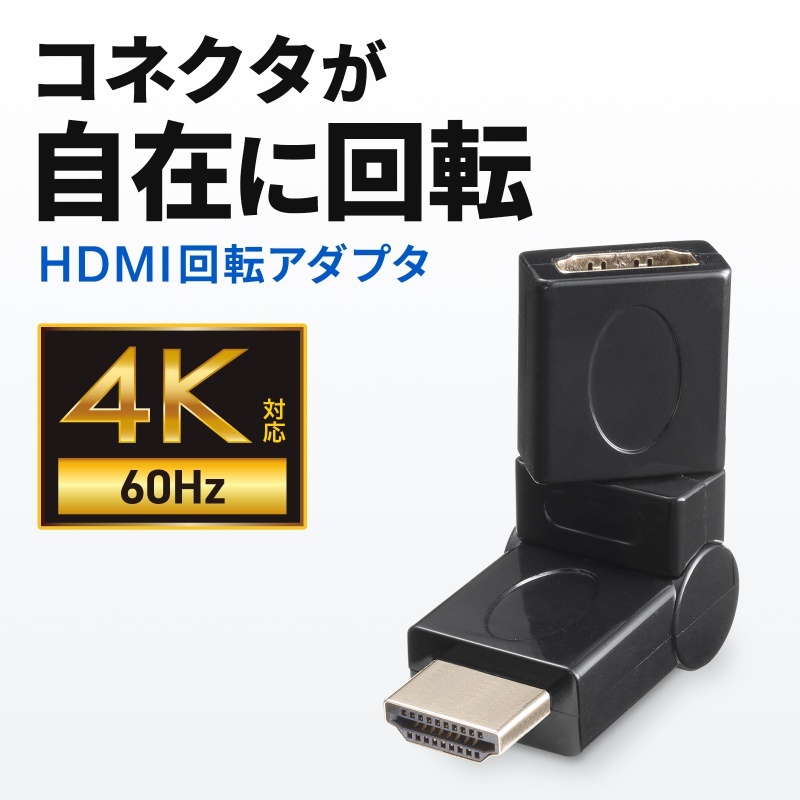 HDMIコネクタ(3Dタイプ)【AD-HD35】