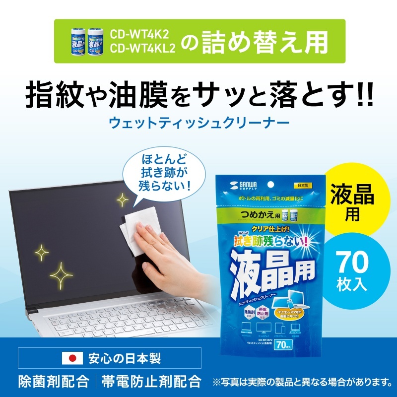 OAウェットティッシュ詰替えタイプ(液晶用)【CD-WT4KP2】
