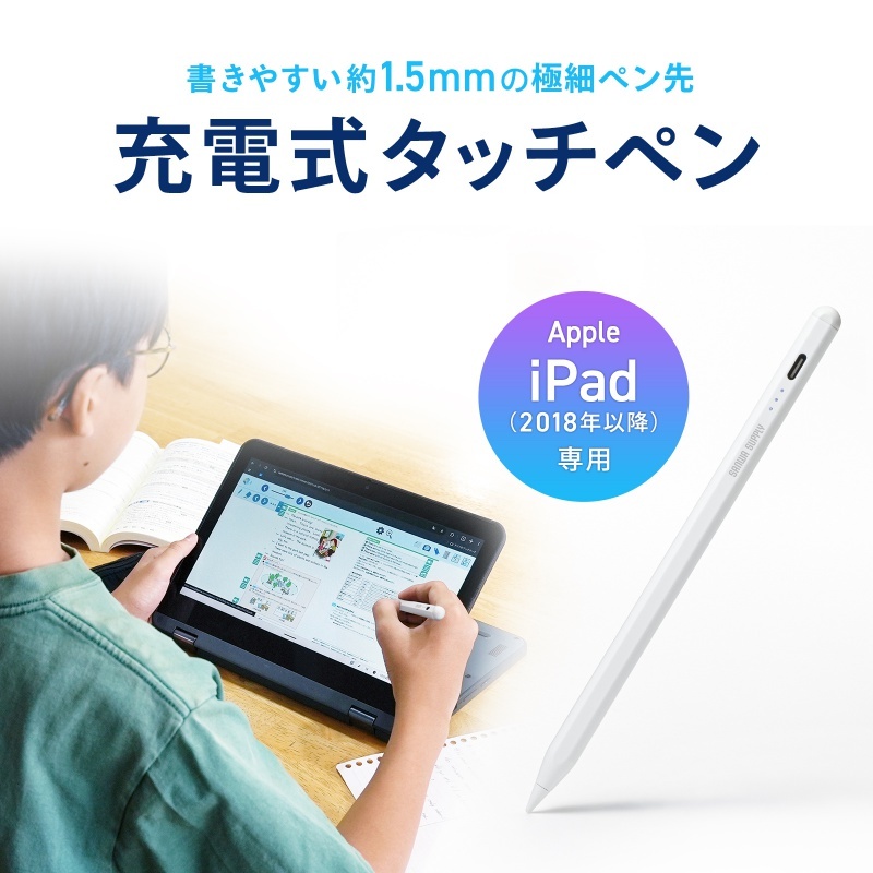 Apple iPad専用充電式極細タッチペン(ホワイト)【PDA-PEN60W】