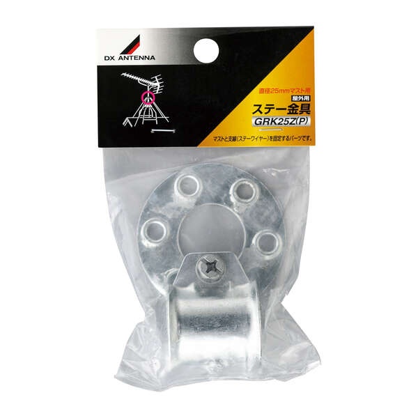 ステー金具 φ25.4mmマスト用 フラップ式パッケージ【GRK25Z(P)】