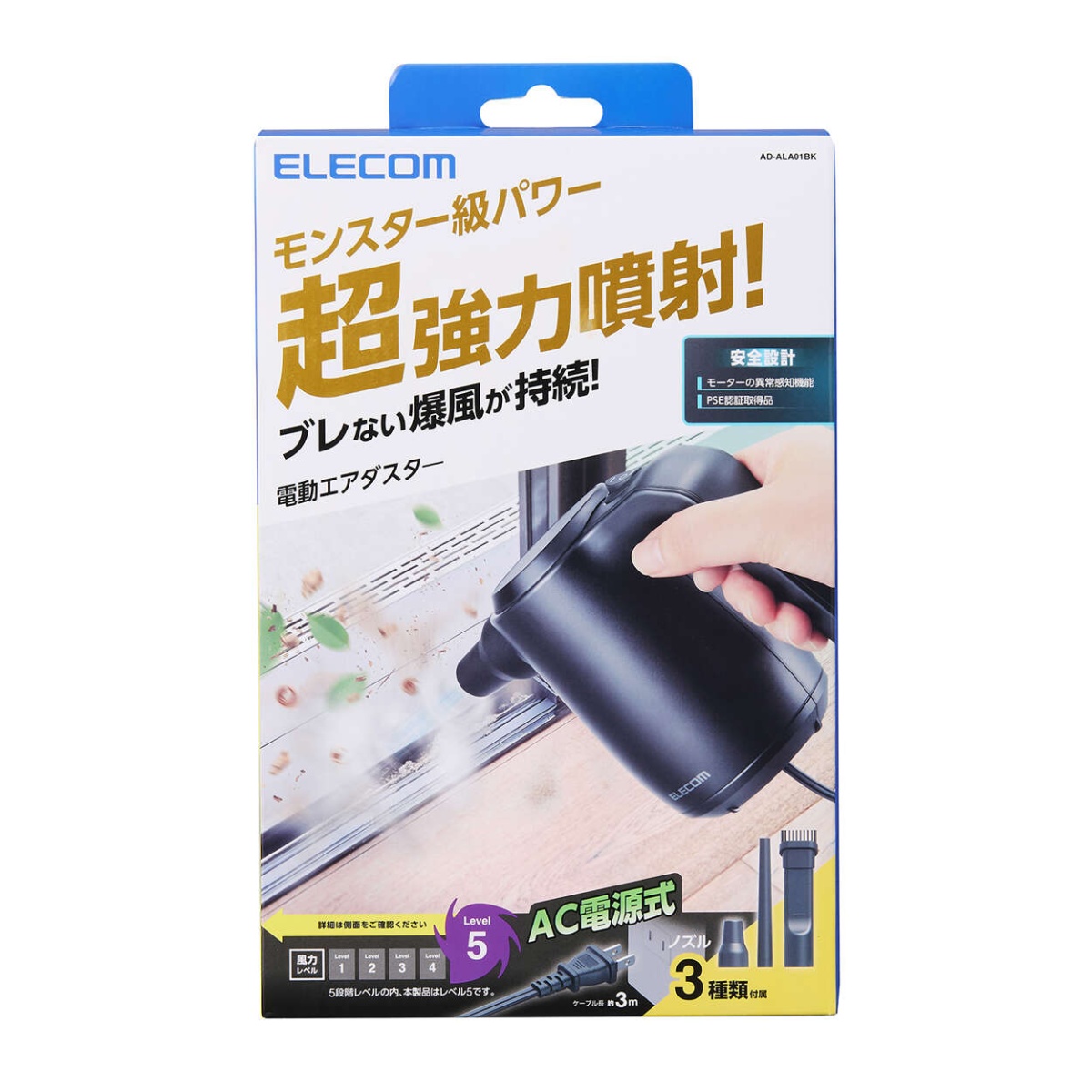 電動エアダスター AC電源タイプ【AD-ALA01BK】