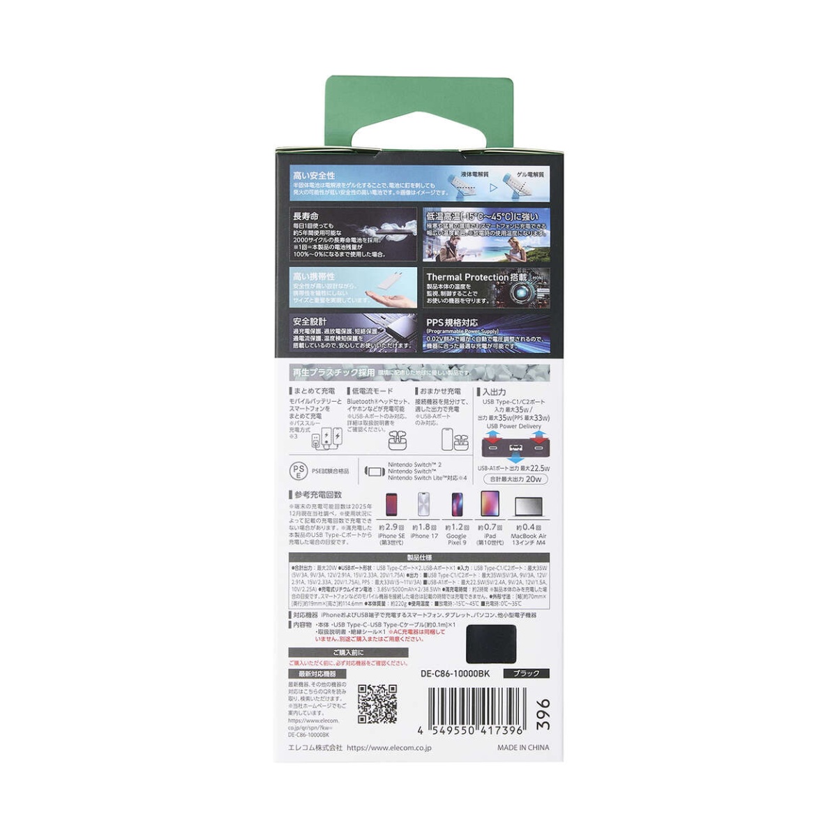 半固体モバイルバッテリー(10000mAh/35W)【DE-C86-10000BK】
