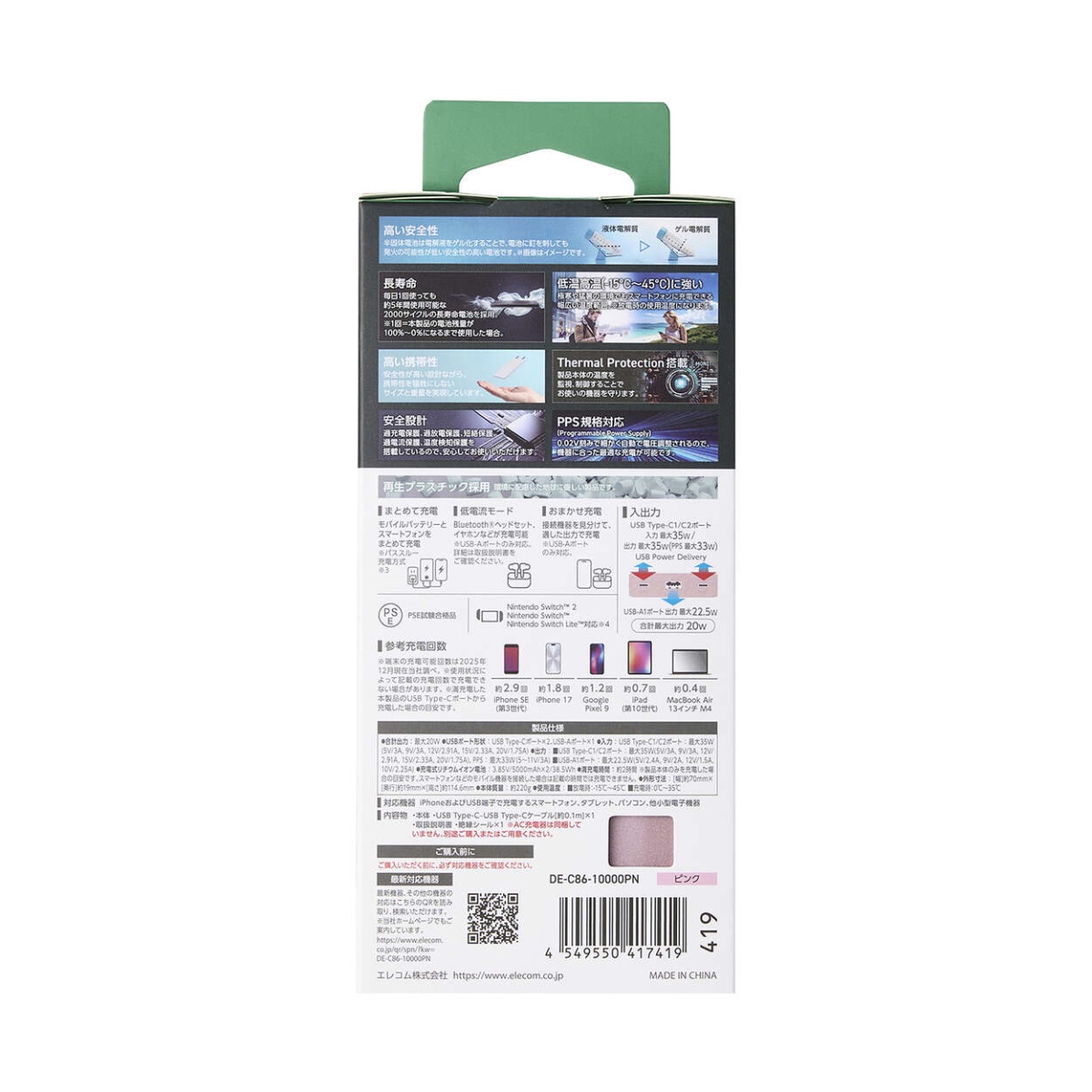 半固体モバイルバッテリー(10000mAh/35W)【DE-C86-10000PN】