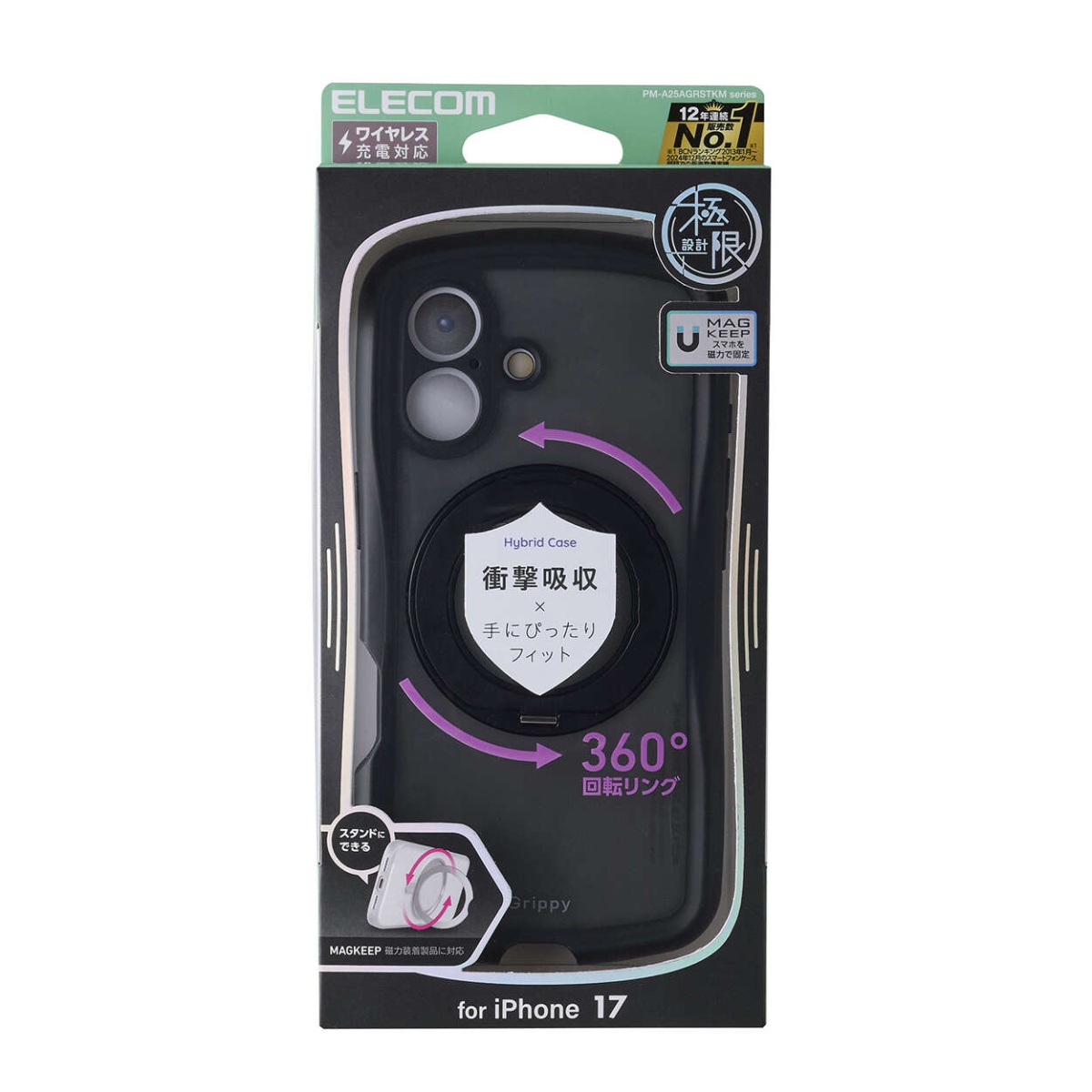 iPhone 17 Grippy ハイブリッドケース フレームカラー 極限 MAGKEEP スタンド【PM-A25AGRSTKMBK】