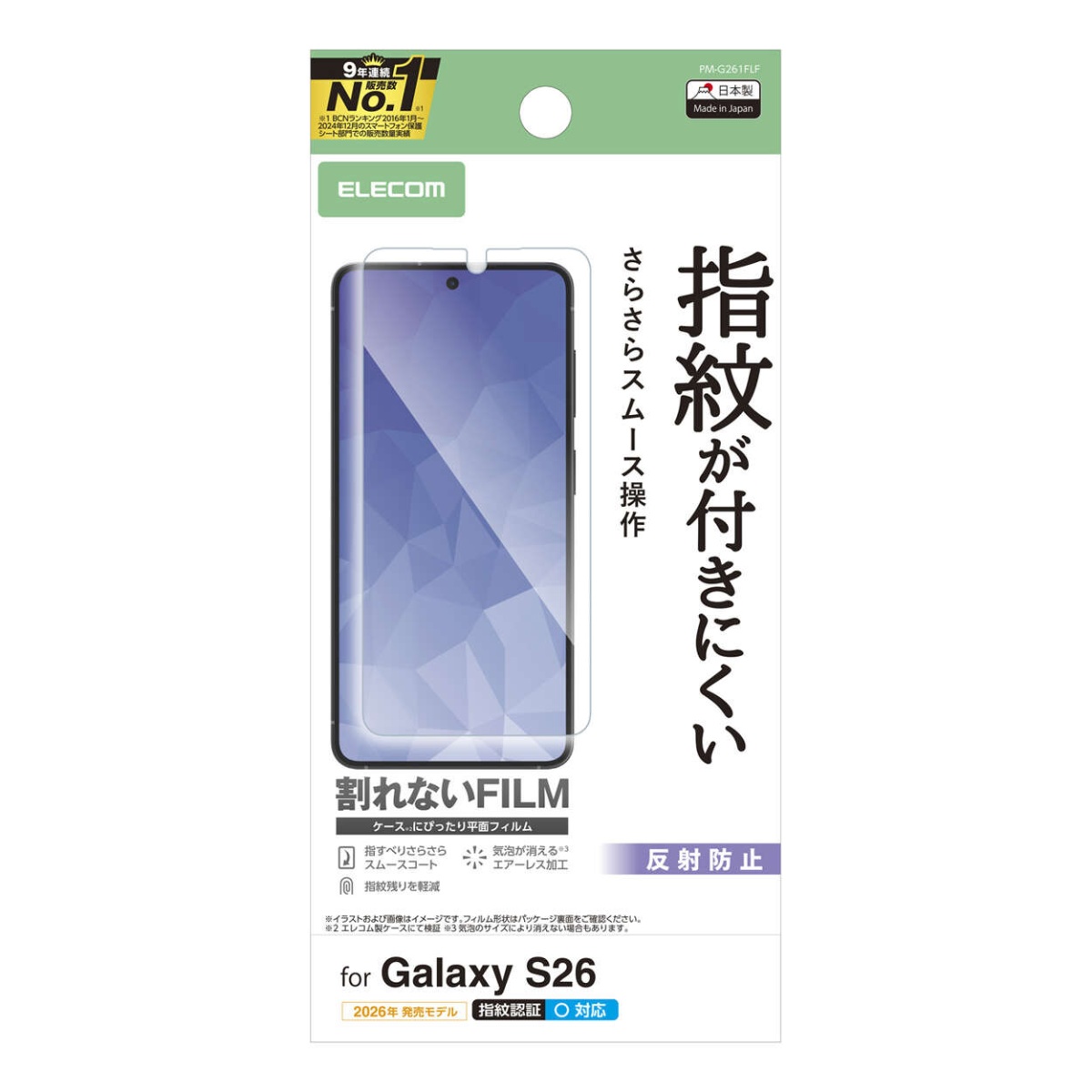 Galaxy S26 フィルム 指紋防止 反射防止【PM-G261FLF】
