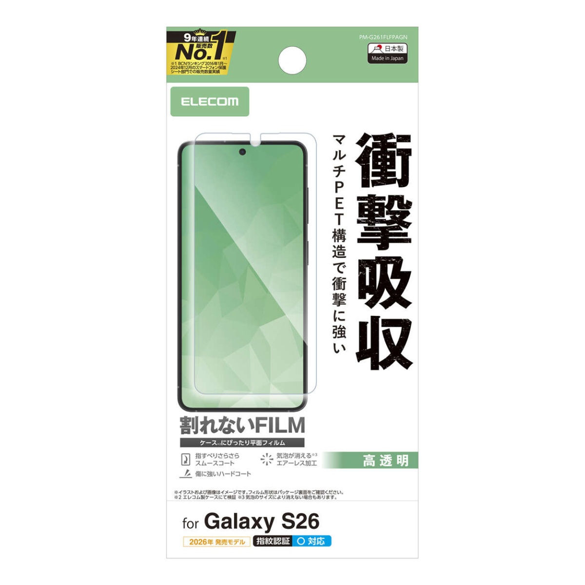 Galaxy S26 フィルム 衝撃吸収 指紋防止 高透明【PM-G261FLFPAGN】