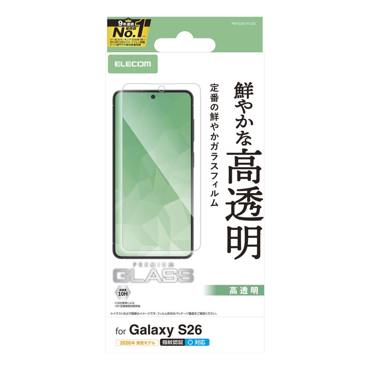 Galaxy S26 ガラスフィルム 高透明【PM-G261FLGG】