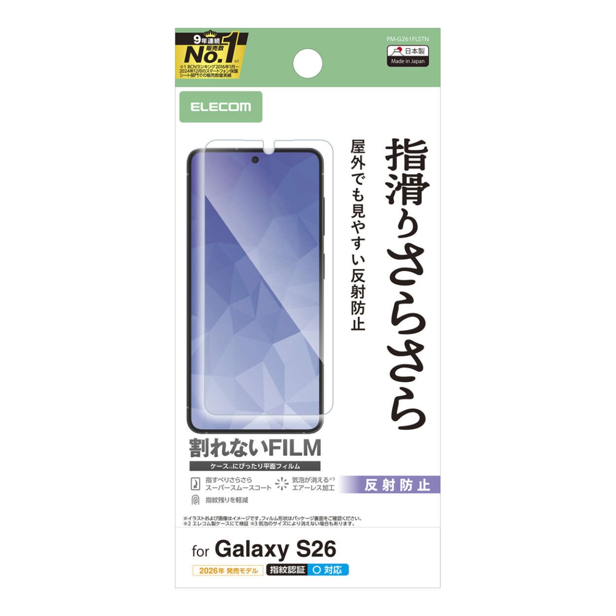 Galaxy S26 フィルム 指紋防止 スムース 反射防止【PM-G261FLSTN】