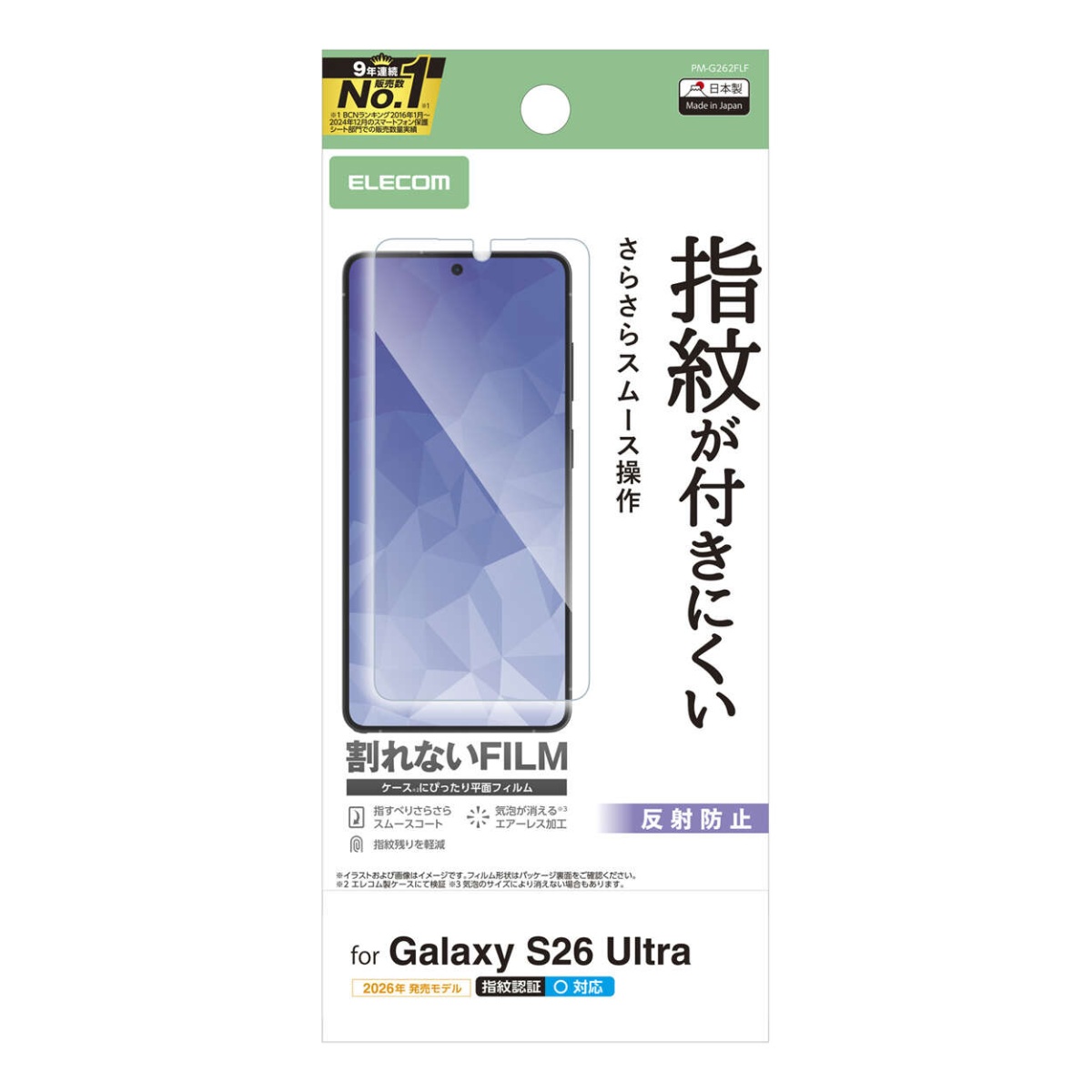 Galaxy S26 Ultra フィルム 指紋防止 反射防止【PM-G262FLF】