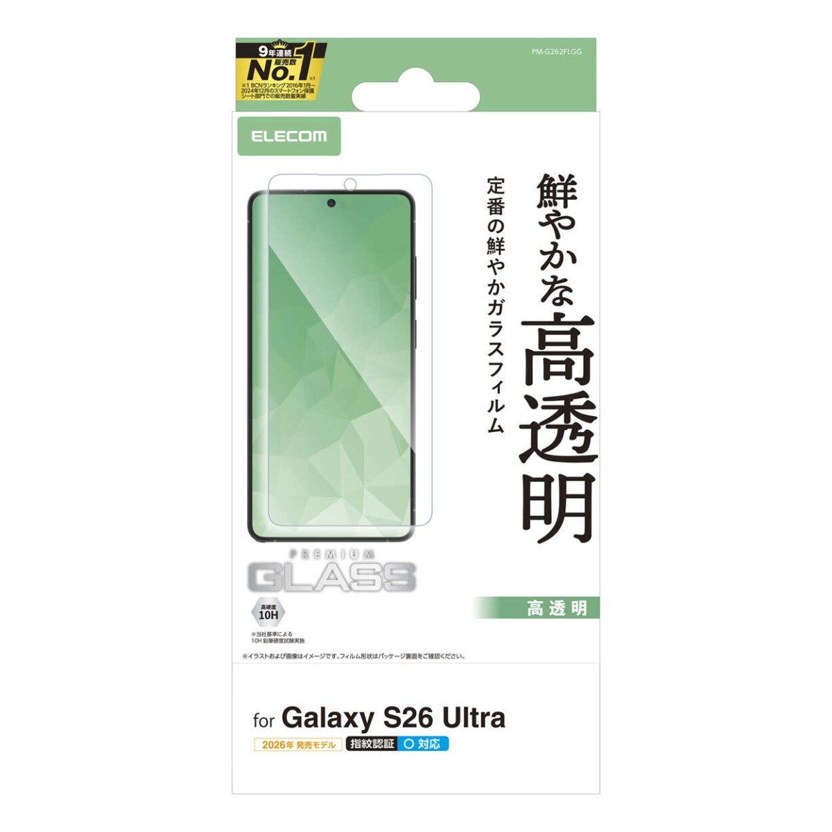 Galaxy S26 Ultra ガラスフィルム 高透明【PM-G262FLGG】