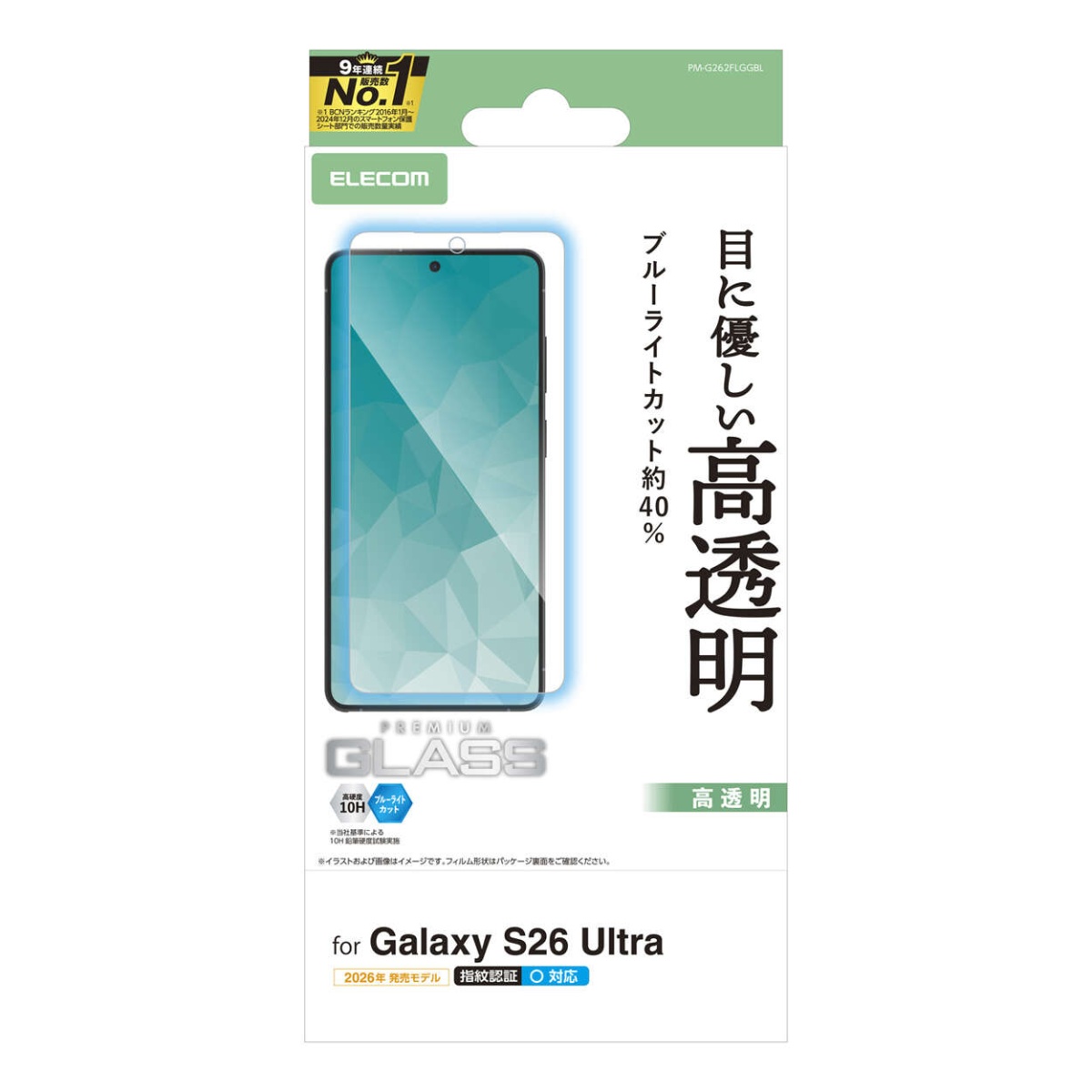 Galaxy S26 Ultra ガラスフィルム 高透明 ブルーライトカット【PM-G262FLGGBL】