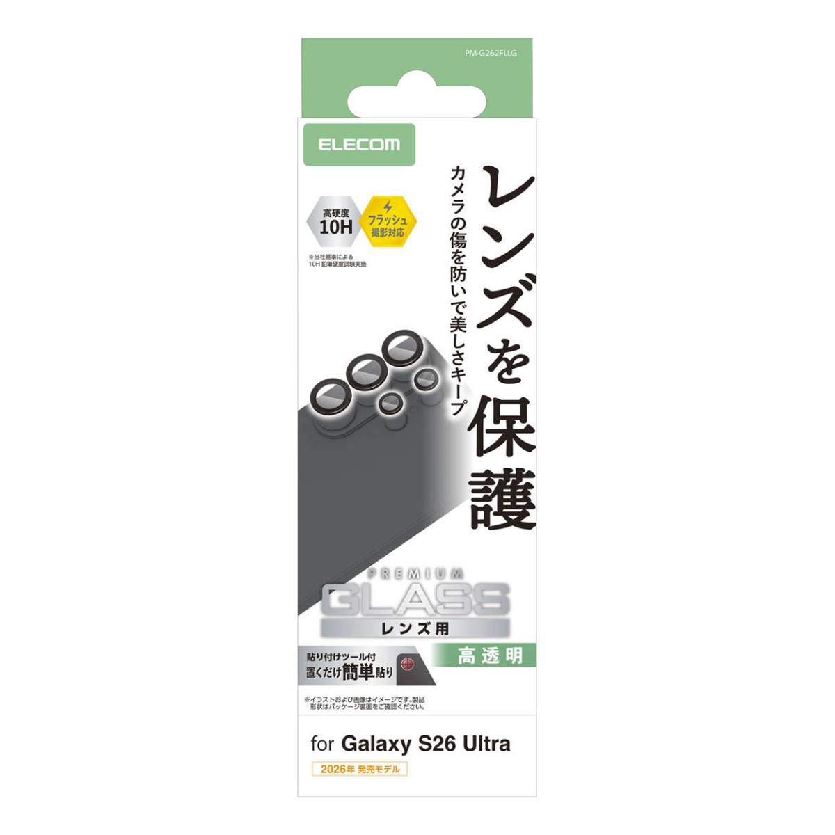 Galaxy S26 Ultra カメラレンズガラスフィルム 高透明【PM-G262FLLG】