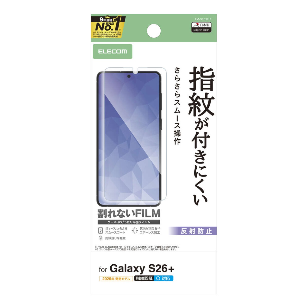 Galaxy S26+ フィルム 指紋防止 反射防止【PM-G263FLF】