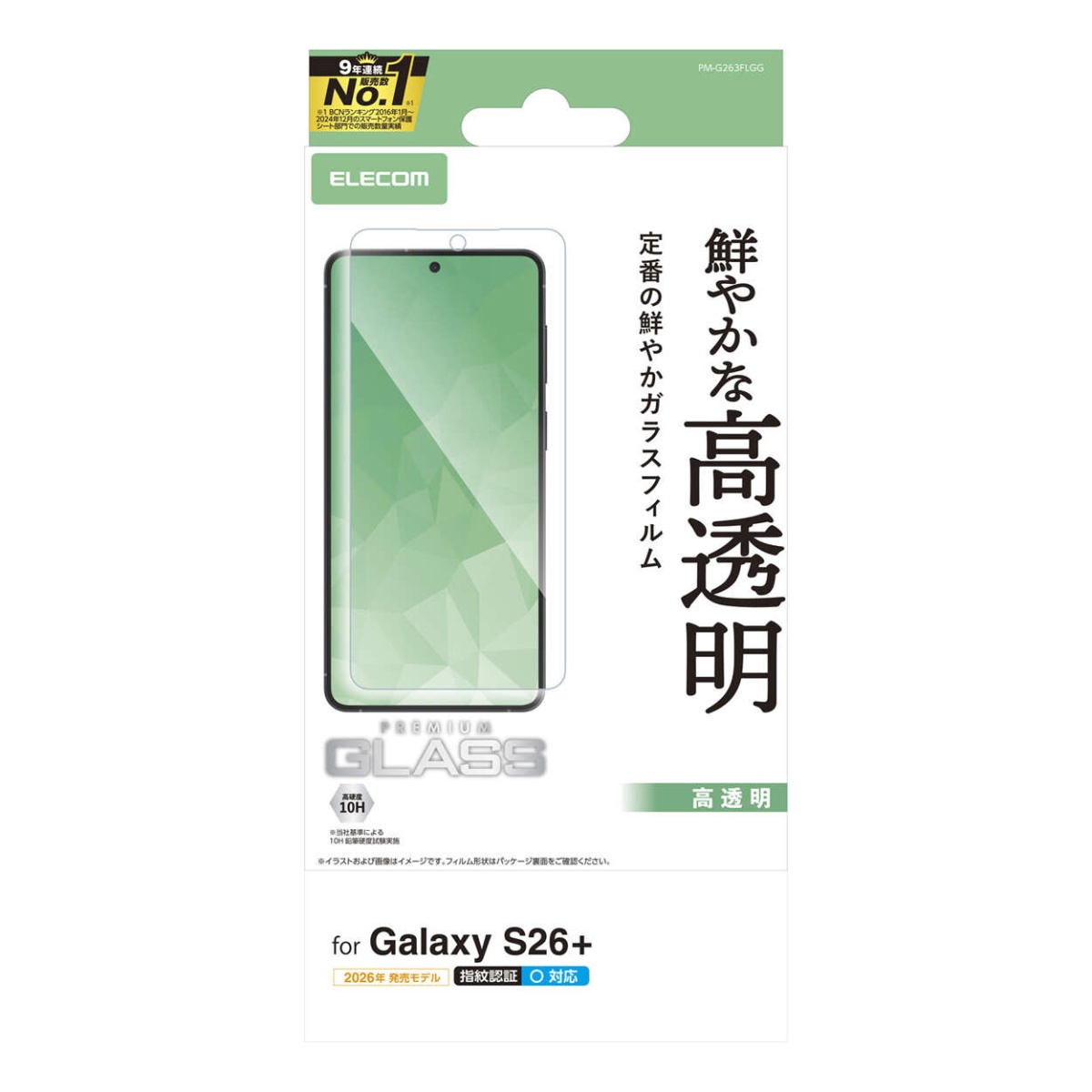 Galaxy S26+ ガラスフィルム 高透明【PM-G263FLGG】