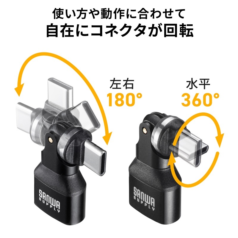 USB2.0 Type-C変換アダプタ(AtoC/540度回転)【AD-USB37CAFBK】