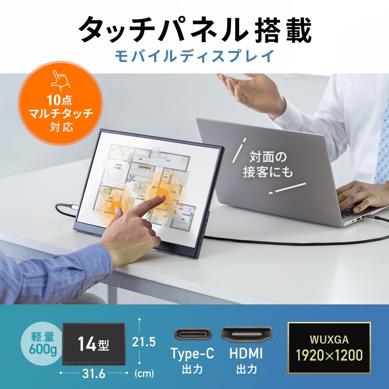 タッチパネル搭載モバイルモニター(14インチ)【DP-08】