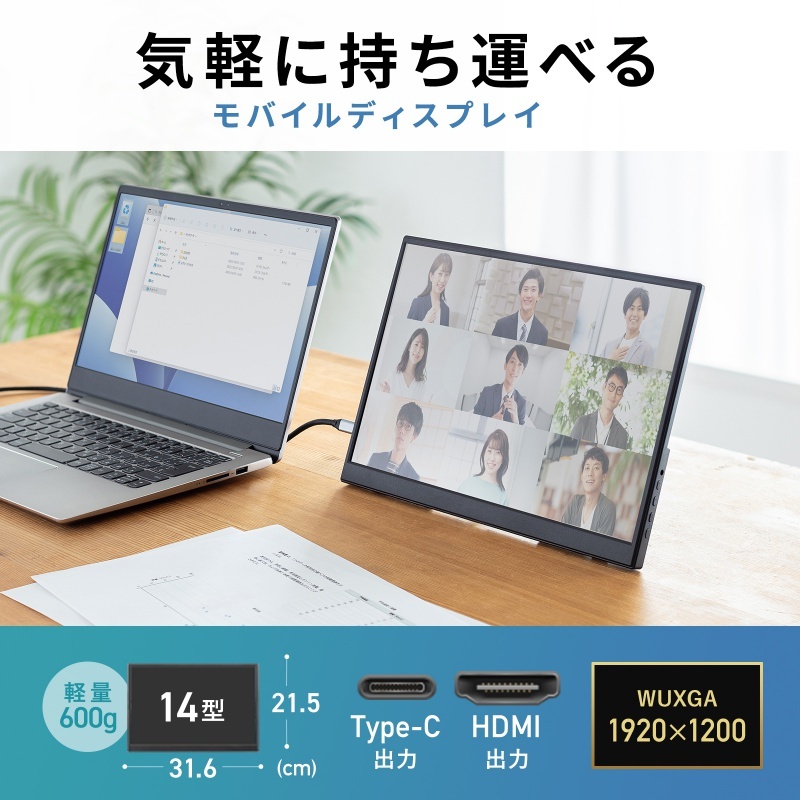 モバイルモニター(14インチ)【DP-09】