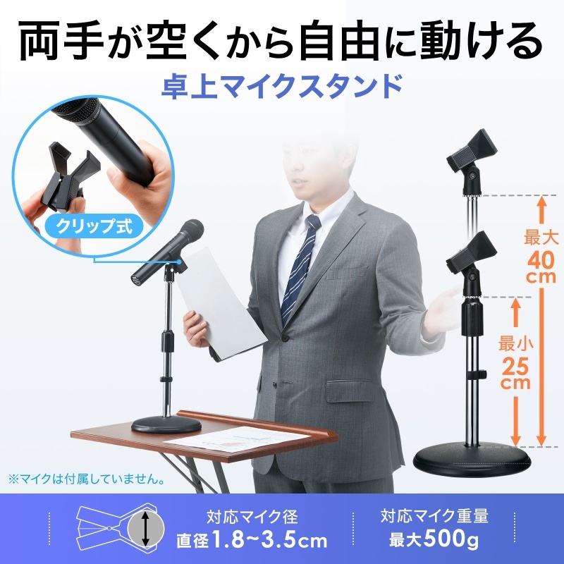 マイクスタンド【MM-SPST2N2】